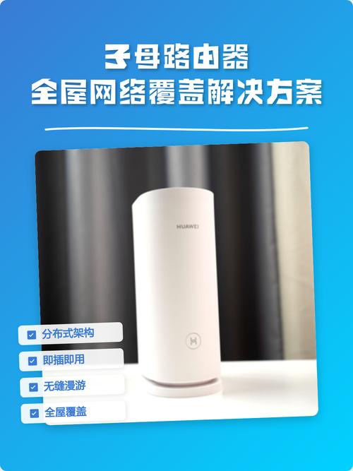 子母路由器:全屋网络覆盖解决方案