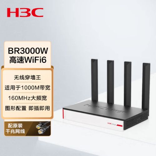 h3cmagicbr3000w双频3000m千兆5g企业级wifi6线路由器原厂