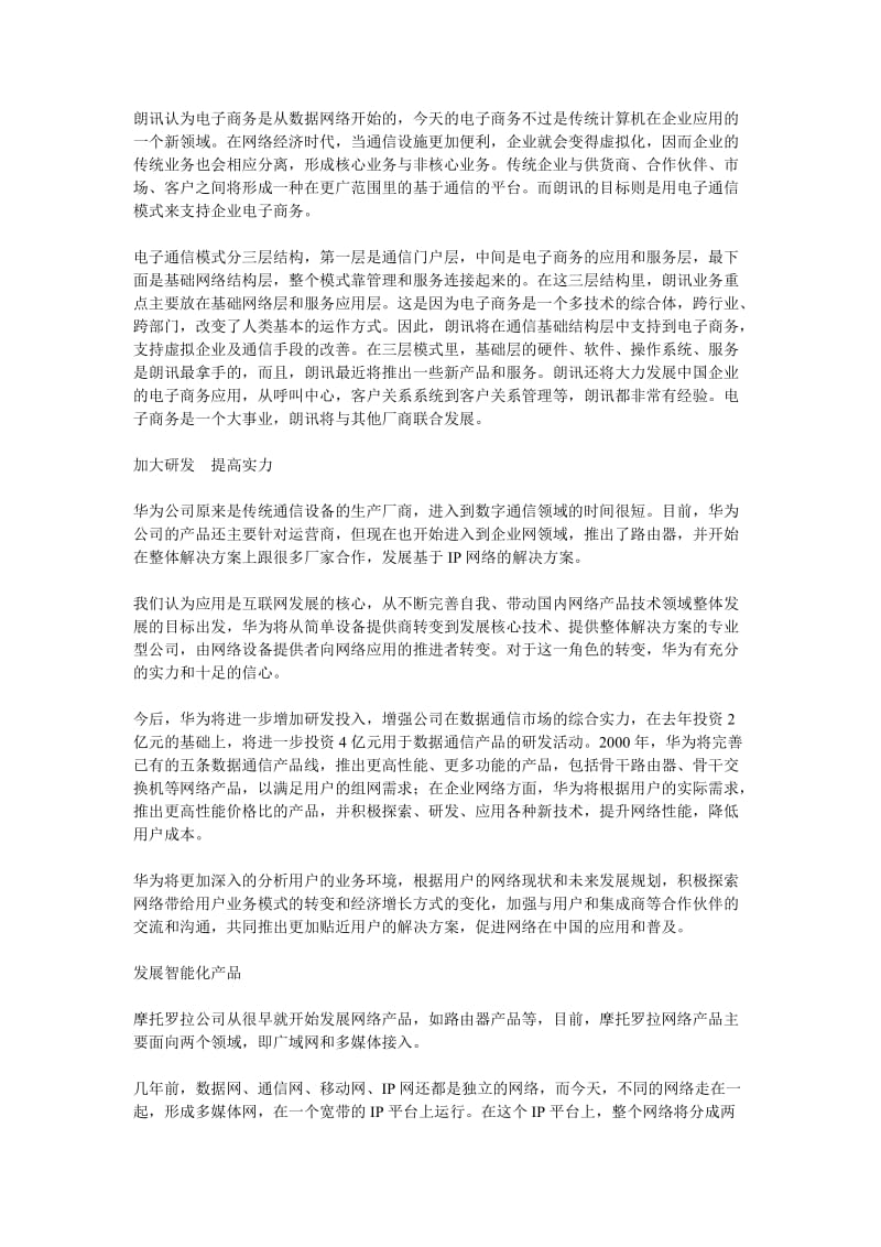 中国数据网络产品市场发展策略-wenkub