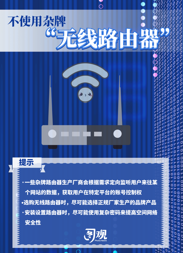 #图观#国家网络安全宣传周:关乎个人信息安全 这些知识你要知道!